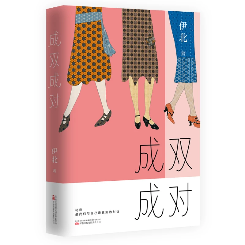 万卷益众成双成对亲签版 伊北都市题材新作 影视剧改编火热筹备中