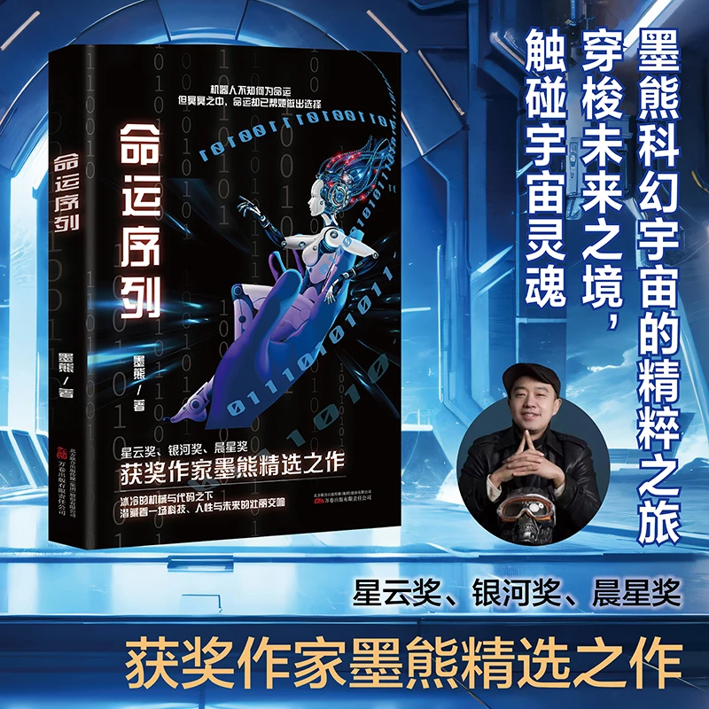 万卷益众命运序列&不败者：未来世界的缩影 触碰宇宙灵魂