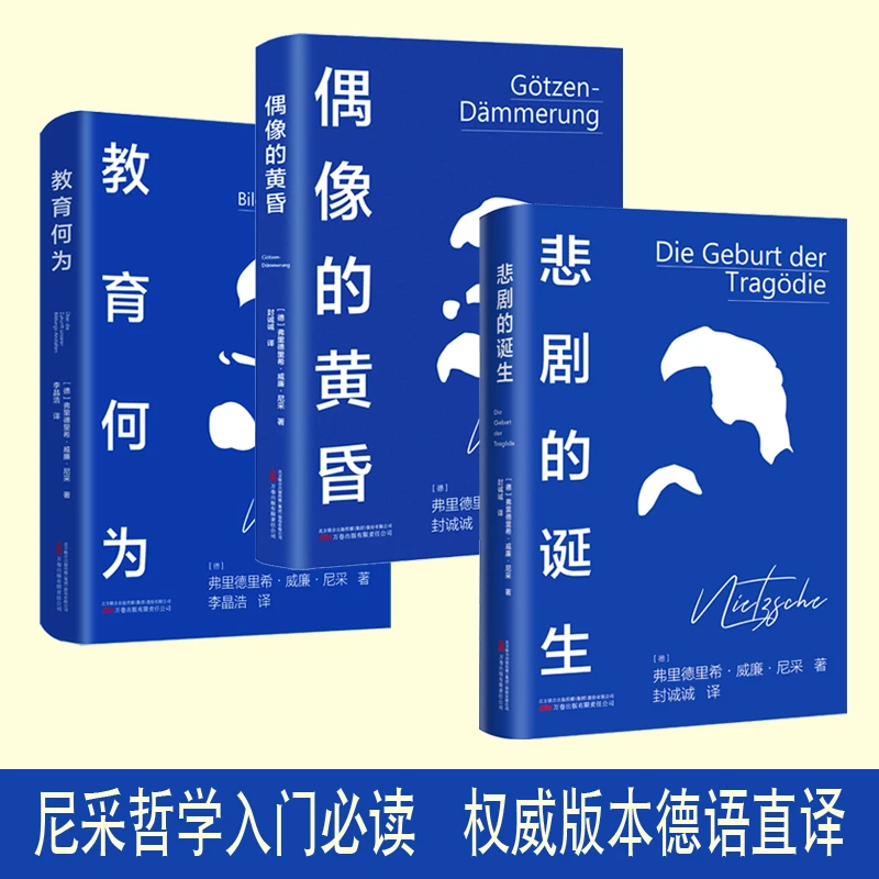 万卷益众尼采哲学入门必读系列 经典版本 德文直译