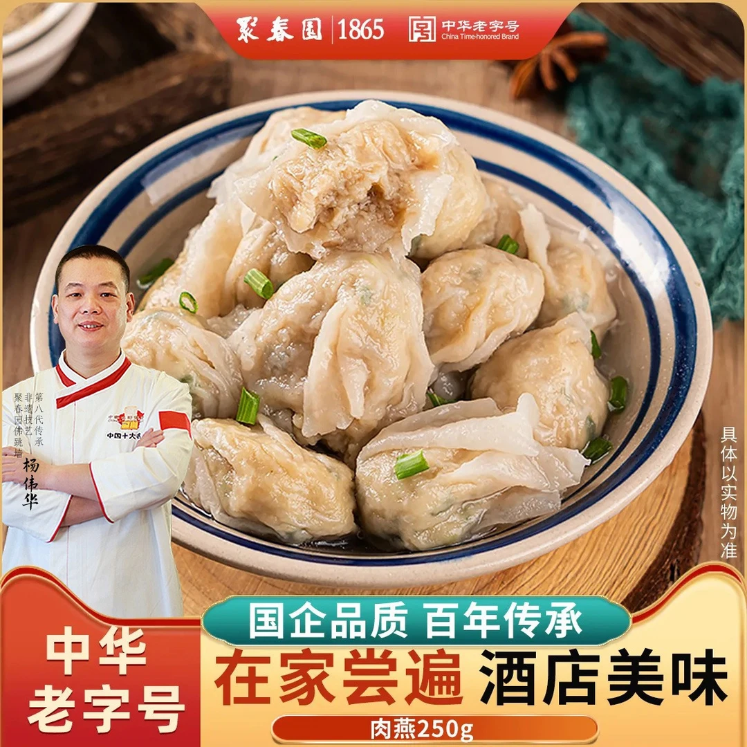 聚春园肉燕250g手工馄饨扁肉火锅肉燕速食云吞肉燕福州特产老字号