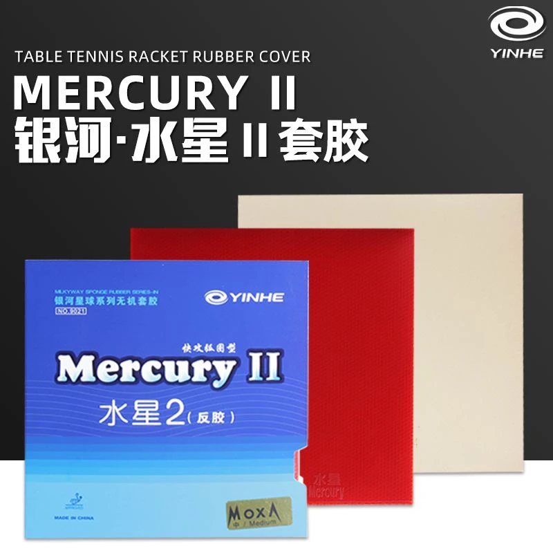 正品Yinhe银河水星2二9021#Mercury普及型乒乓球胶皮反胶套胶学生