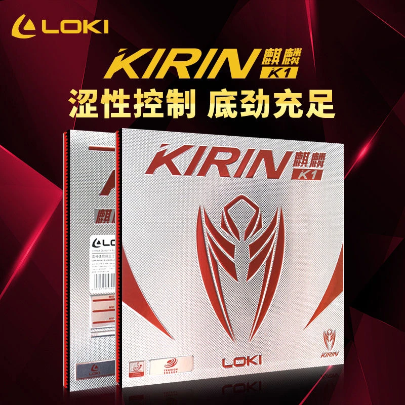 LOKI雷神麒麟K1涩性胶皮乒乓球拍套胶高弹性高密海绵