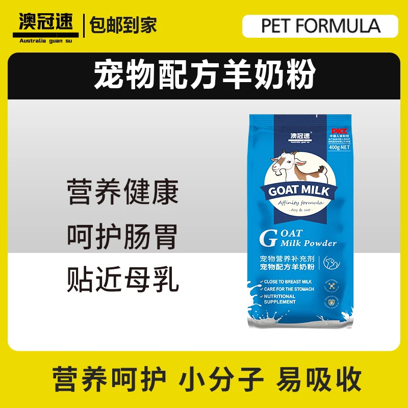 【澳冠速】蓝标羊奶粉400g袋装 贴近母乳 更好吸收