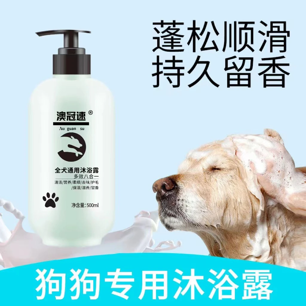 【澳冠速】多效八合一沐浴露500ml清洁去味留香