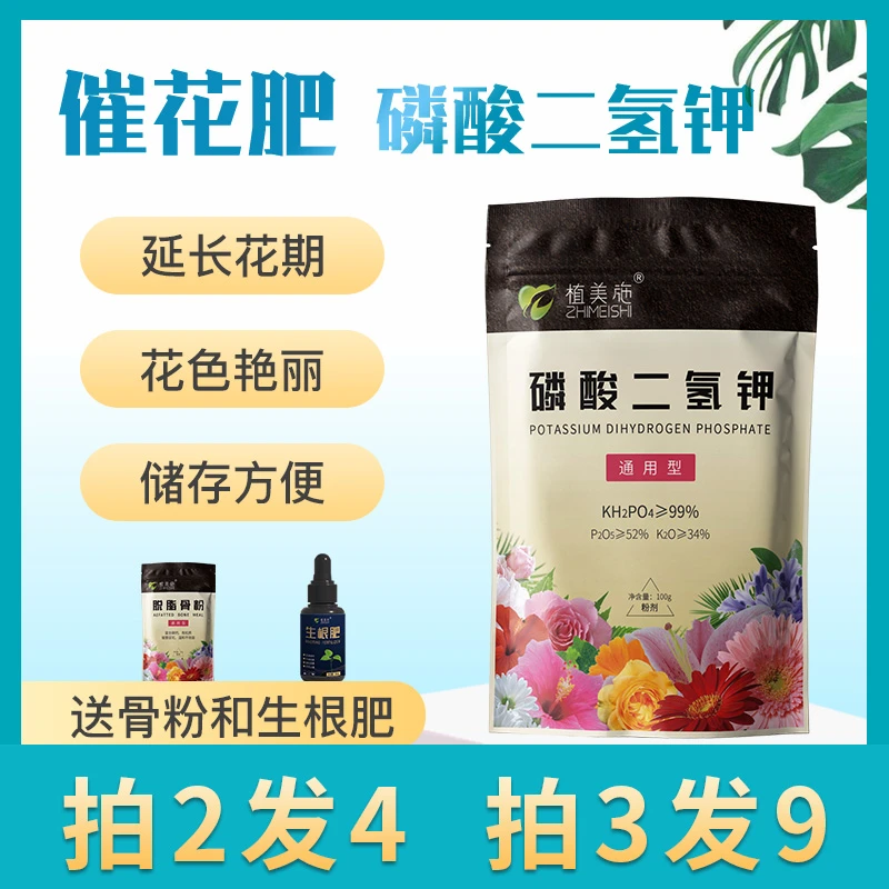 植美施磷酸二氢钾催花促花花卉专用养花水溶性肥料(直播专属)