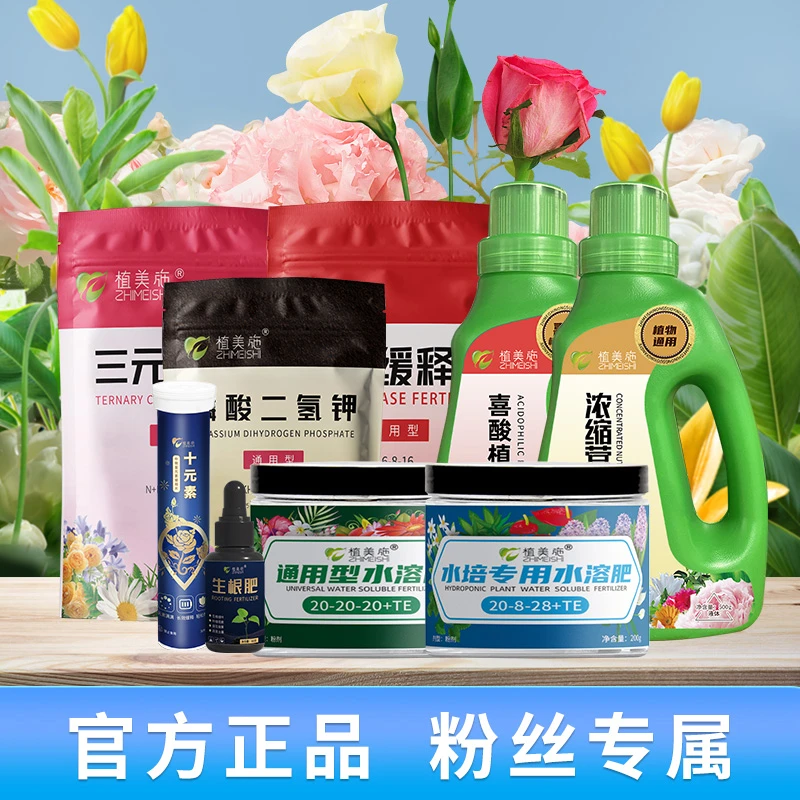 植美施粉丝专属链接磷酸二氢钾三元复合肥植物营养液防冻液