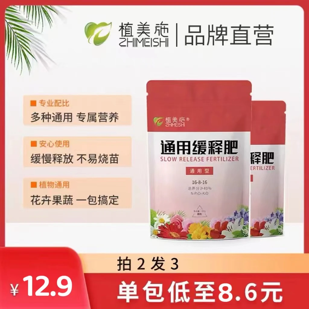【麻豆花园专属】植物通用型缓释肥盆栽地栽植物通用温和释放肥力