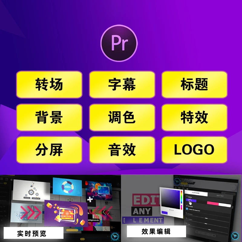 pr视频剪辑文字标题转场音效调色分屏动画预设效果附使用教程