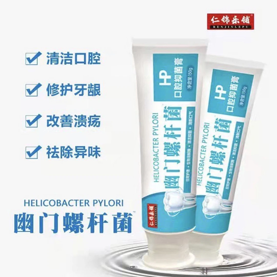 幽门螺杆菌口腔护理牙膏口腔抑菌膏 口气清新 呵护口腔健康除异味