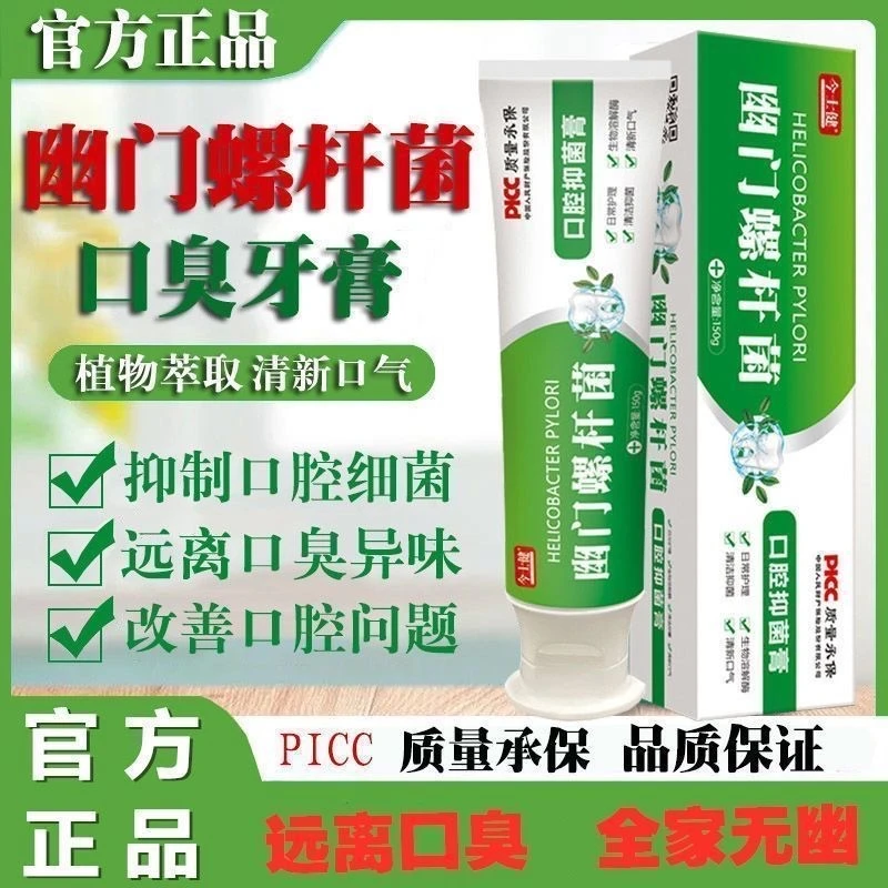 幽门杆菌牙膏儿童成人修复牙龈清新口气保护修复口腔抑菌膏正品