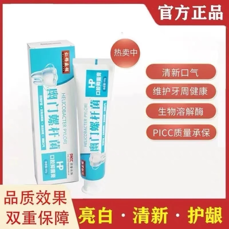 【HP抑菌牙膏】口腔抑菌牙膏清新牙膏中药护理牙龈白牙口腔官方正品