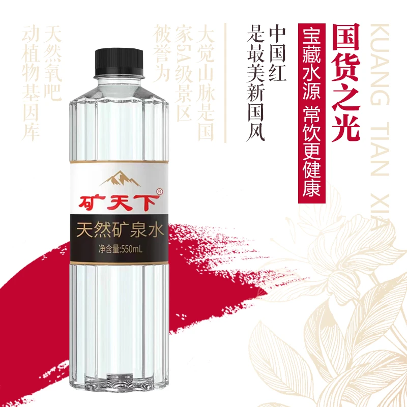 矿天下天然低钠矿泉水550ml*24瓶【贵在运费】