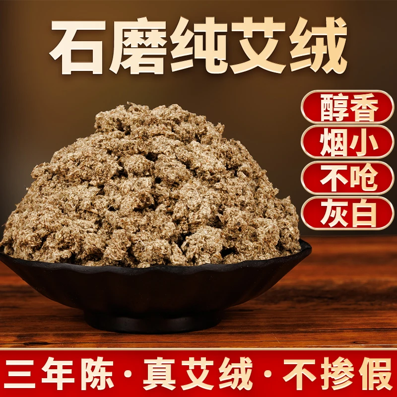 野生艾绒散装家用正品隔姜三年陈纯艾草叶包官方美容院艾灸馆专用