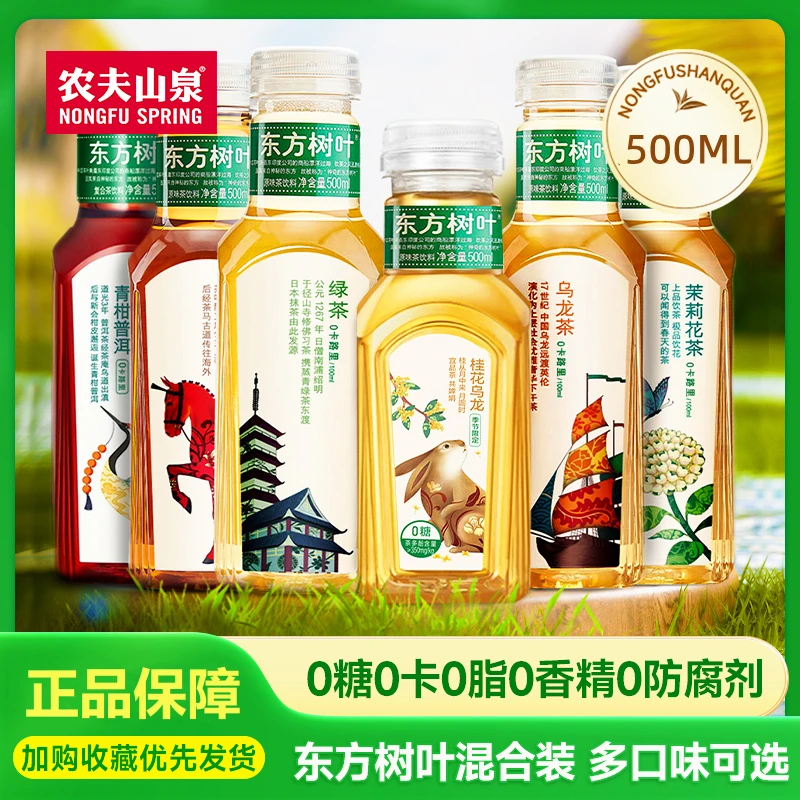 东方树叶茶饮料500ml/瓶900ml/瓶青柑普洱茉莉花茶绿茶乌龙茶味