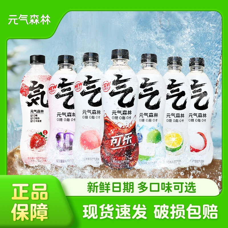 元气森林气泡水480ml*5可乐白桃葡萄青瓜荔枝饮料汽水经典解腻