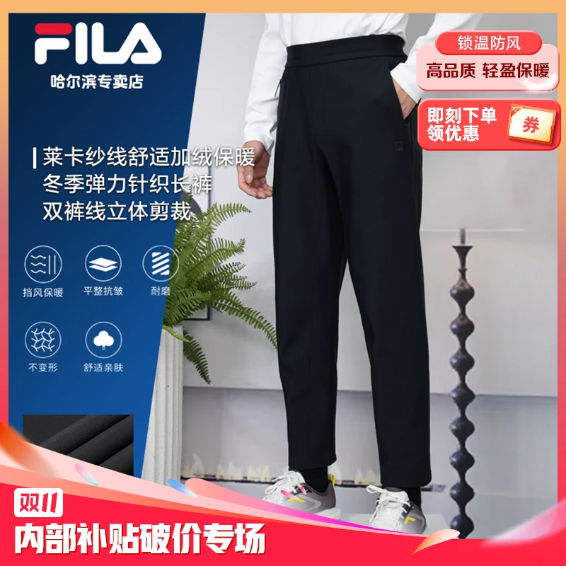 斐乐男士【莱卡纱线舒适透气保暖】冬弹力速干针织长裤.A11M411611F
