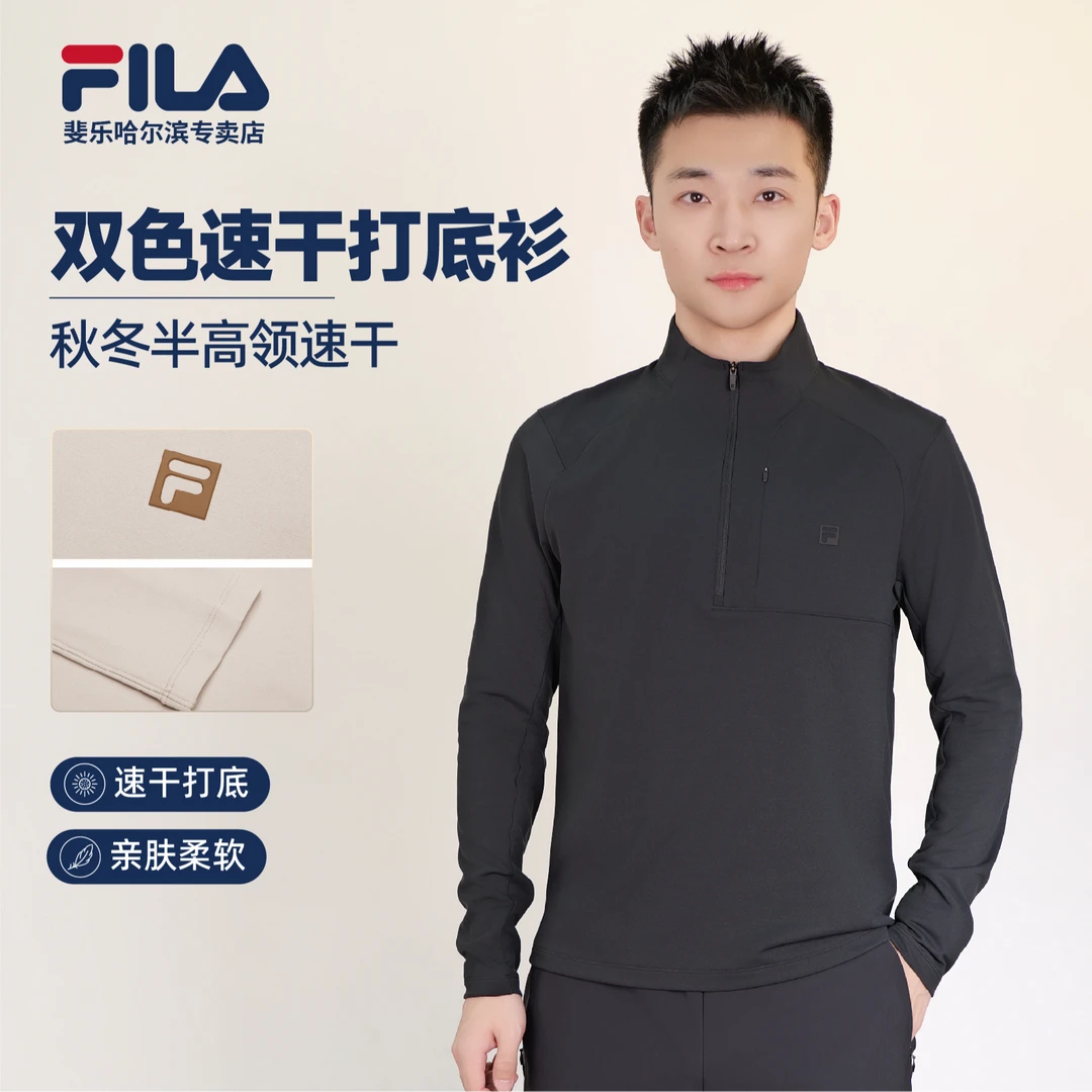 Fila/斐乐男【高颜值运动户外半拉链长袖】新款速干内搭A51M517201F