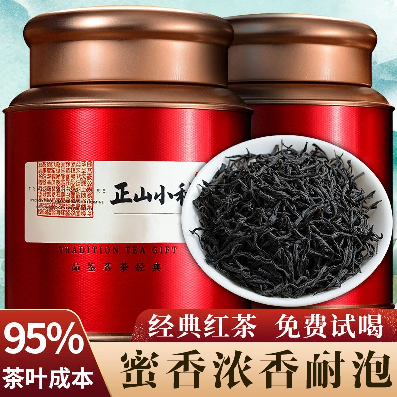 正山小种红茶2025新茶浓香型特细密香型正宗红茶暖胃茶叶罐装礼盒