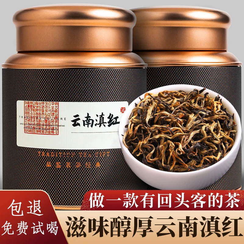 滇红茶云南正宗凤庆滇红春茶新茶毛峰古树红茶蜜香浓香型茶叶罐装