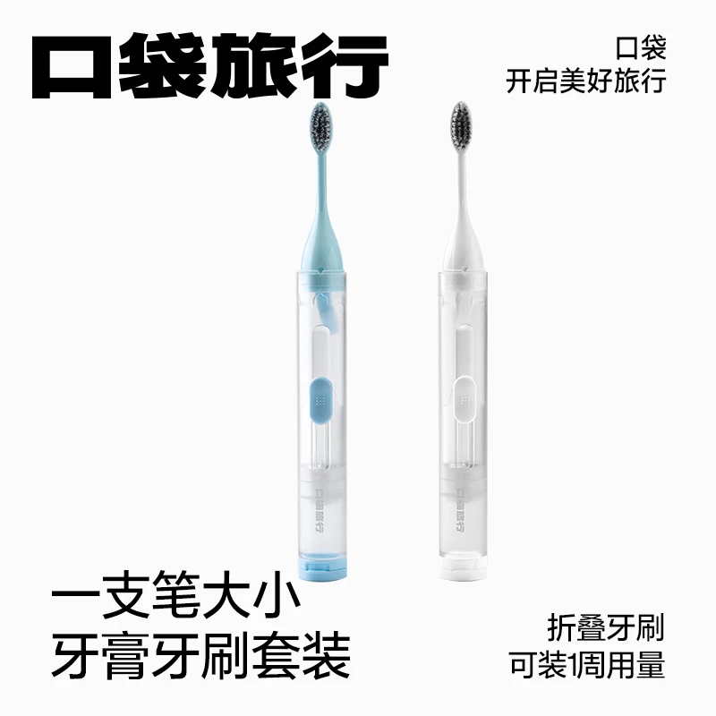 口袋旅行便携式牙刷牙膏一体软毛小折叠儿童旅游牙齿清洁用具方便
