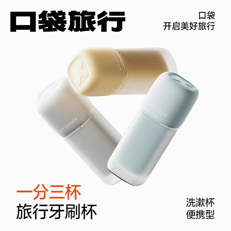 口袋旅行三合一旅行出差洗漱杯便携式牙刷杯家庭套装户外漱口便携