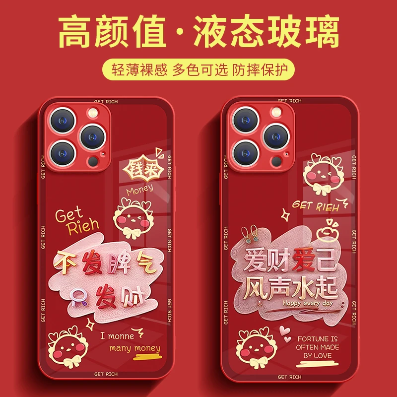 爱财爱己风生水起iPhone15手机壳苹果13新年红色14龙年ip12玻璃11