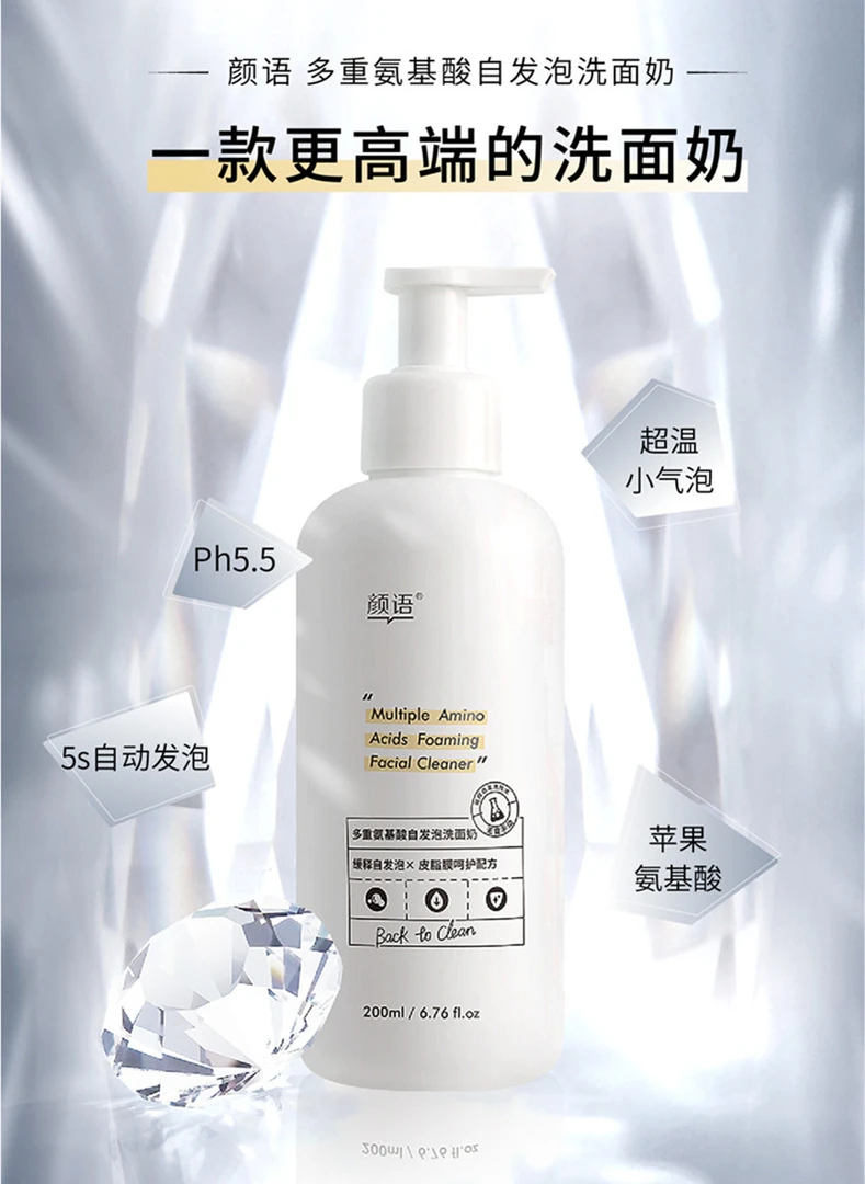 颜语氨基酸自发泡洗面奶