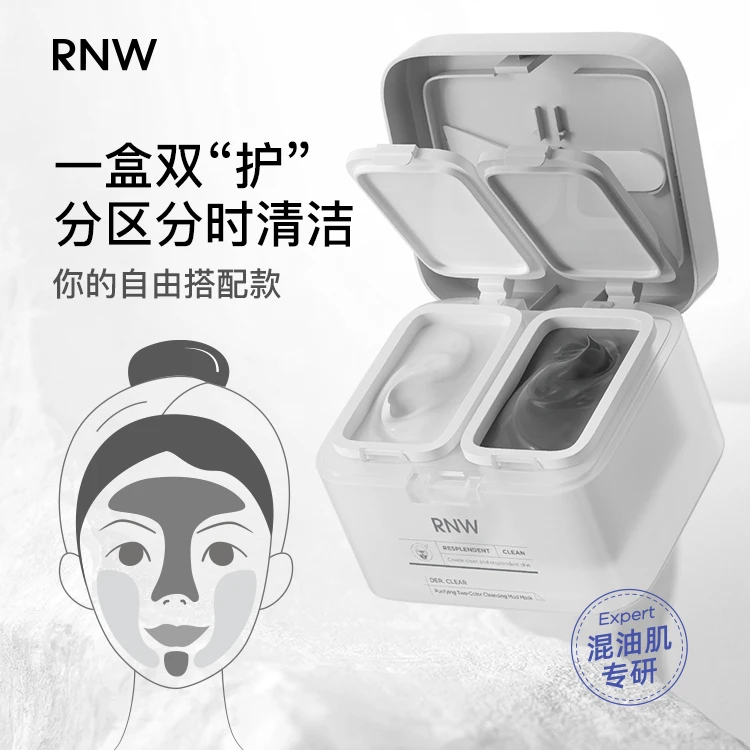 RNW如薇清洁面膜双色泥膜官方旗舰店女补水保湿深层清洁毛孔去黑头男