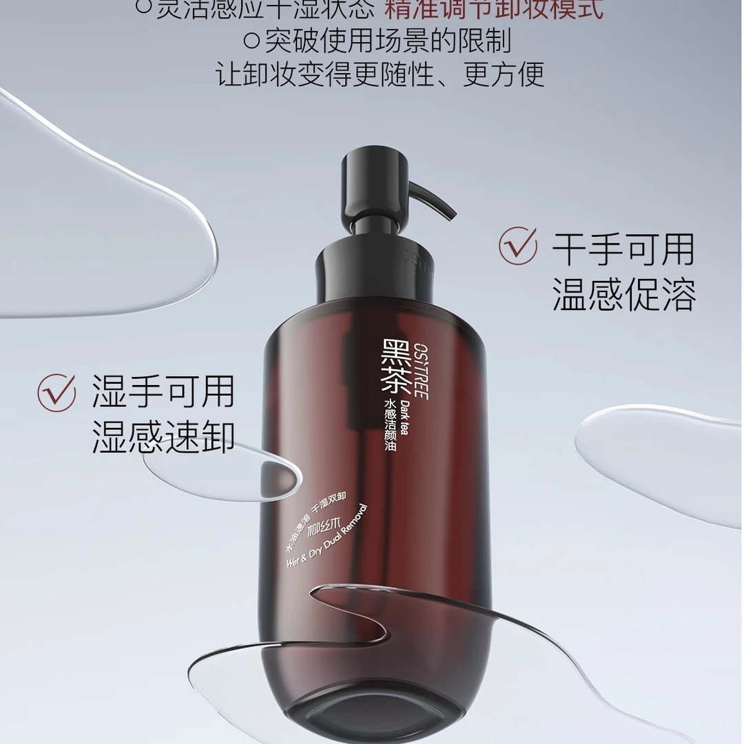 柳丝木柳丝木黑茶水感卸妆油女卸妆液水乳眼唇脸敏感肌深层清洁235ml