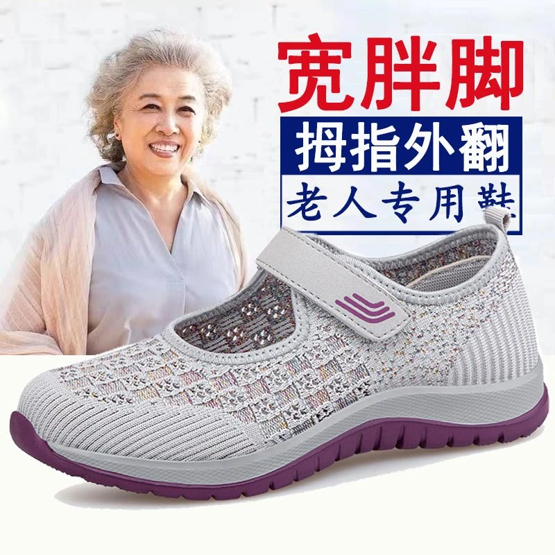 宽胖脚老人鞋夏季网面老北京布鞋女款大脚骨奶奶凉鞋软底妈妈网鞋