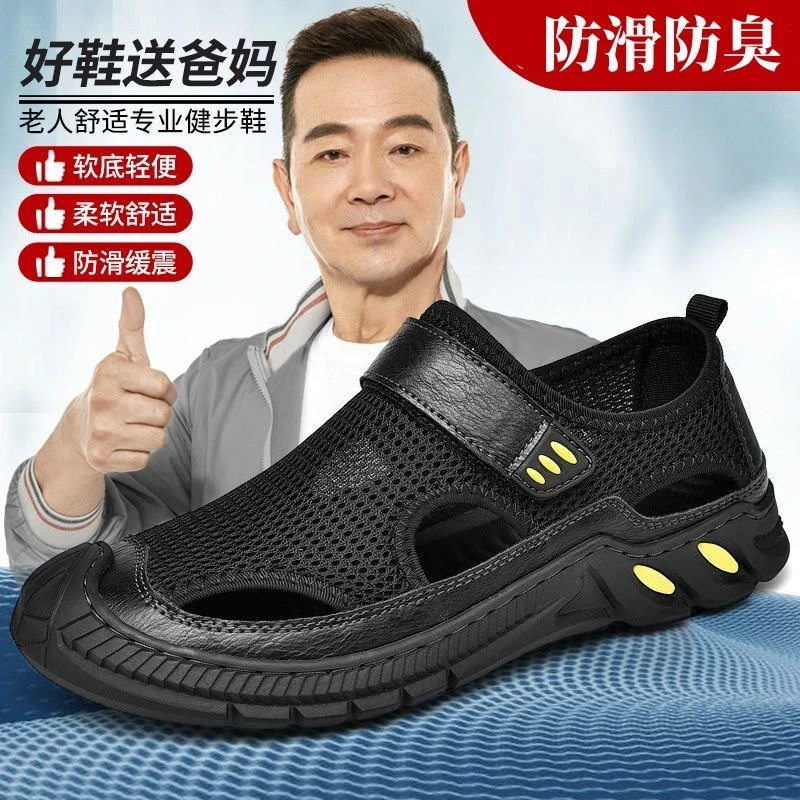 老人鞋爸爸夏季凉鞋男中老年人软底防滑透气真皮包头网面空沙滩鞋