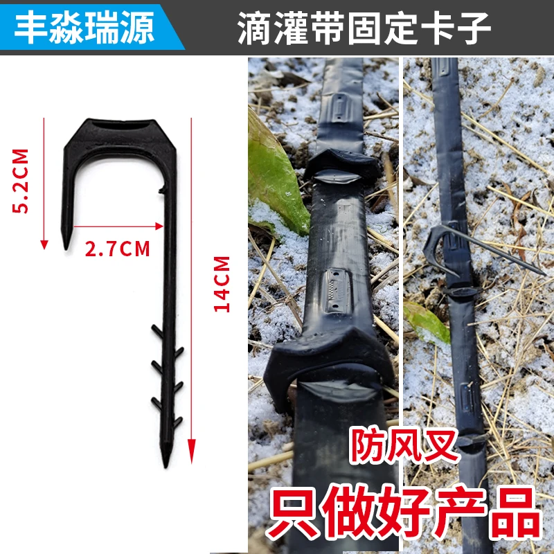 滴灌带方防风叉水水带稳固卡子固定器