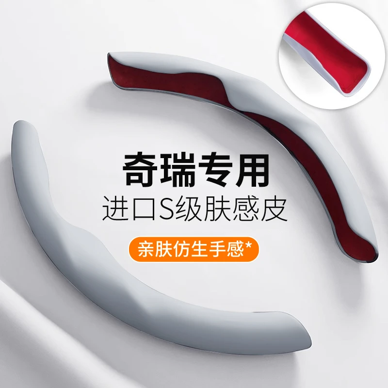 适用于奇瑞瑞虎9/8/7艾瑞泽8/5风云T9/A8探索06CDM高级感方向盘套