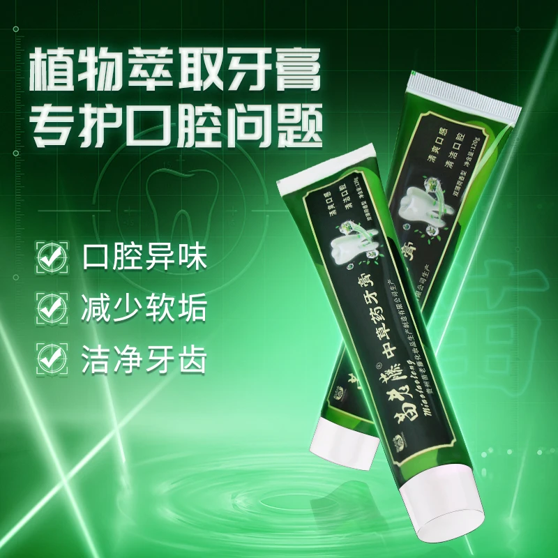 苗老藤中草药牙膏草本萃取深层清洁清爽护龈去渍留香正品牙膏