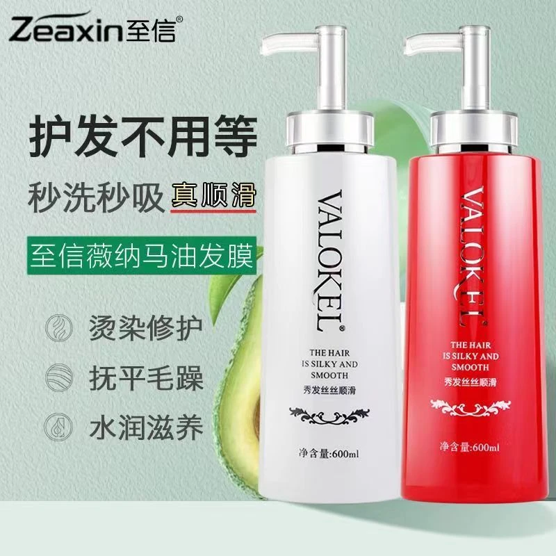 至信薇纳马油丝滑发膜