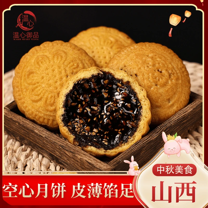 山西特产空心月饼吕梁空壳月饼月饼传统手工空心月饼