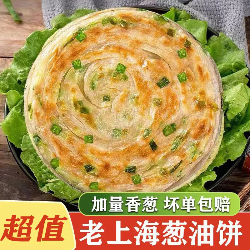 老上海葱油饼加厚速食早餐半成品煎饼手抓饼批发商用宵夜家庭装