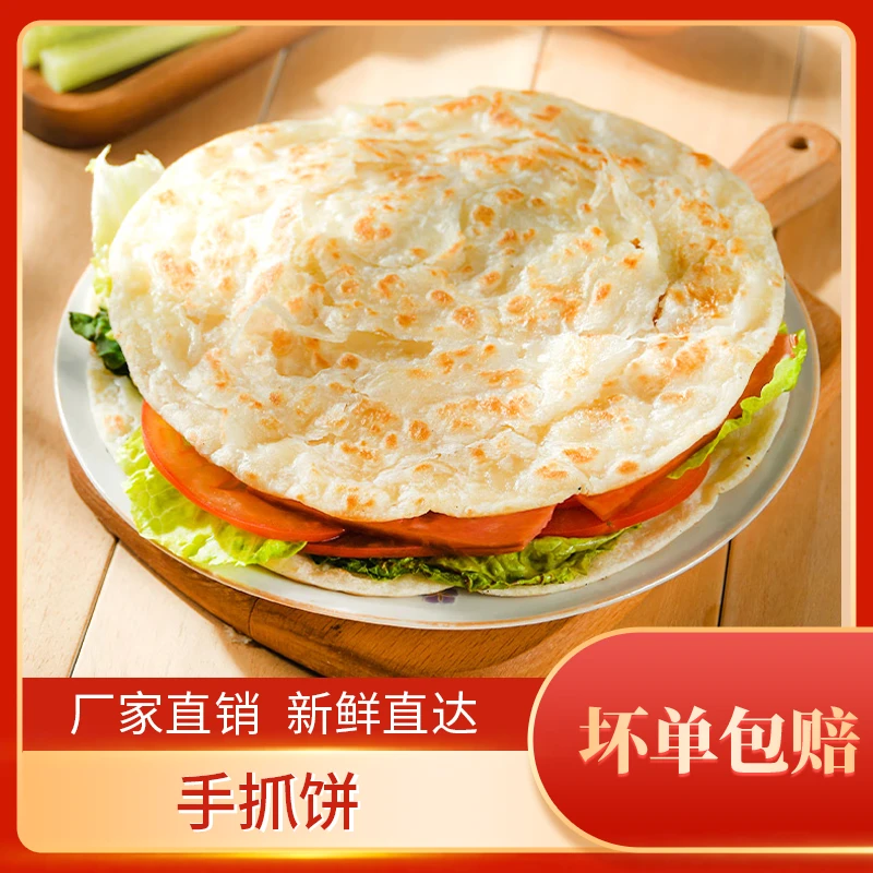 正宗原味早餐手抓饼半成品早餐营养速食半成品早餐儿童方便早餐