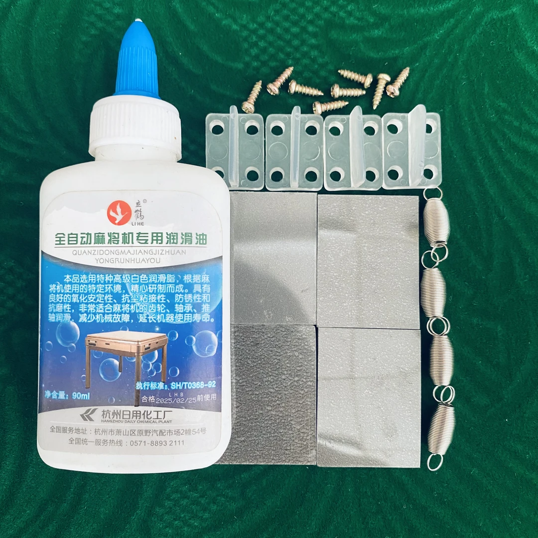 麻将机配件维修包/润滑油/承牌坐垫/U型垫片/弹簧