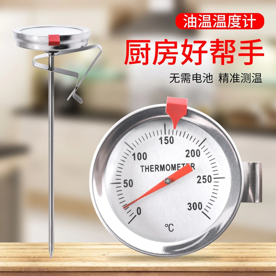 油温温度计油温计厨房商用液体食品温度计测烘焙油炸温度计油温表