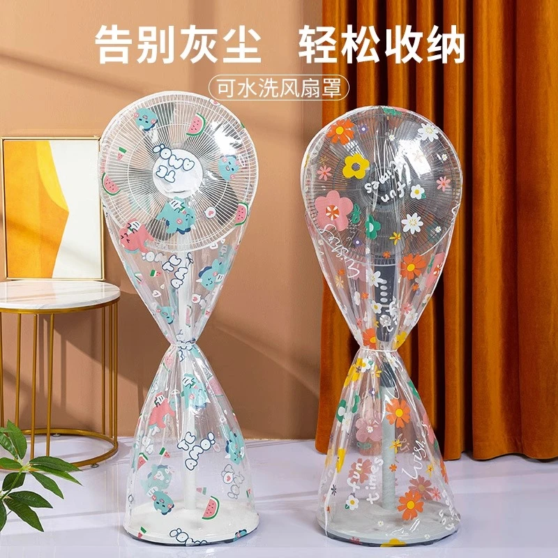 电风扇罩子防尘罩家用电扇保护套子立式落地扇通用全包防灰风扇套