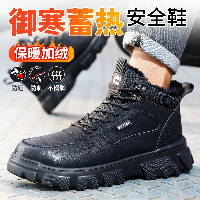 古伊萨劳保鞋男保暖加绒钢包头防臭防水防砸防刺穿工地鞋耐磨工作