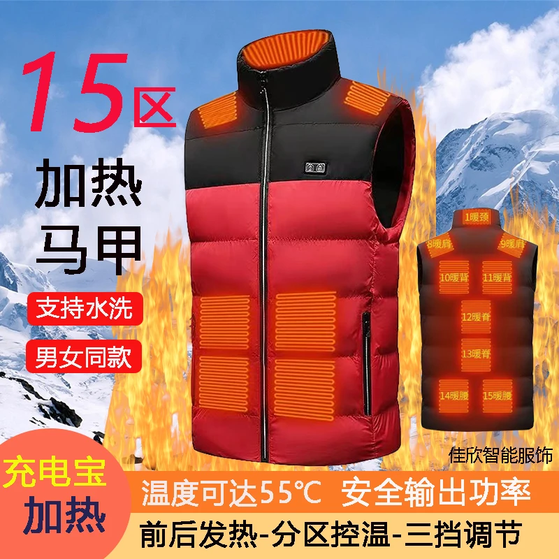 冬季智能电加热马甲零下20度保暖马甲充电宝加热衣服智能发热马甲