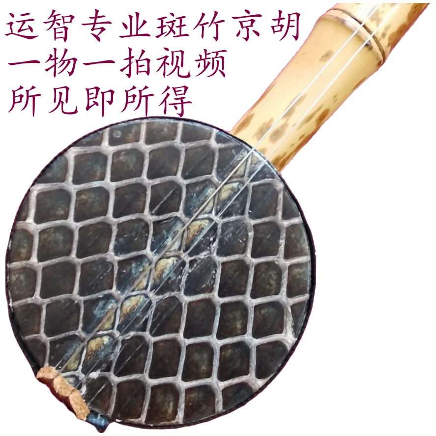 专业斑竹京胡大二黄专业演奏款手工制作运智民族乐器乌梢蛇皮Z4号