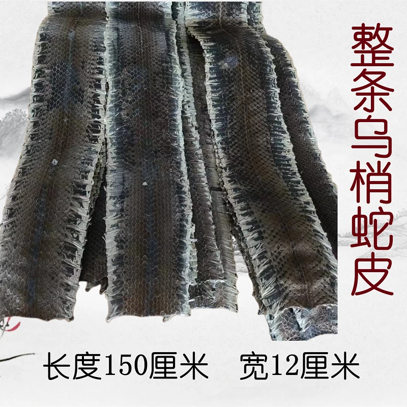 乌稍蛇皮高档京胡蛇皮整条京二胡蛇皮蒙皮专用筒子蒙皮乐器配件