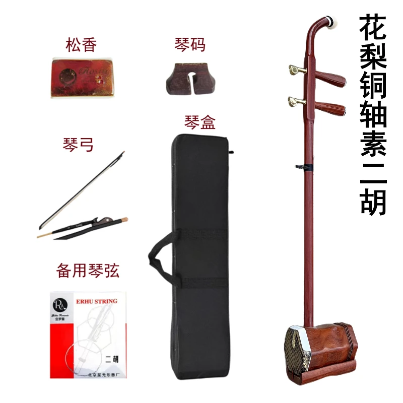 Z高级花梨木二胡铜轴乐器入门红木二胡儿童二胡专业演奏二胡厂家