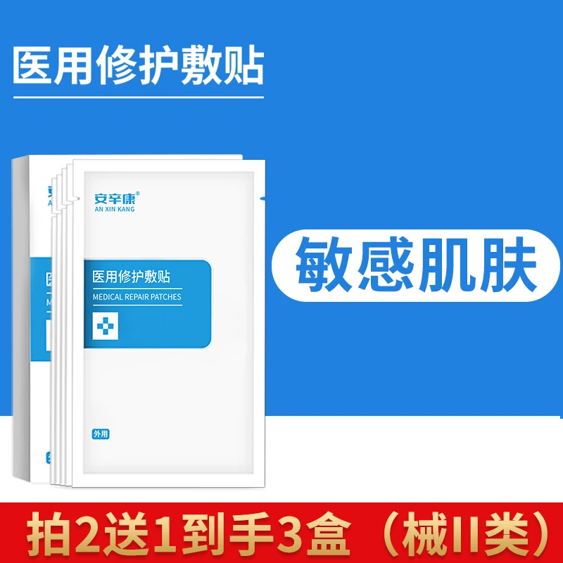 安辛康医用修护敷贴1盒/5片面部术后激光光子微整形浅表创面二类器械敷料补水冷敷正品官网修护贴创面无菌白膜一次性不可重复使用