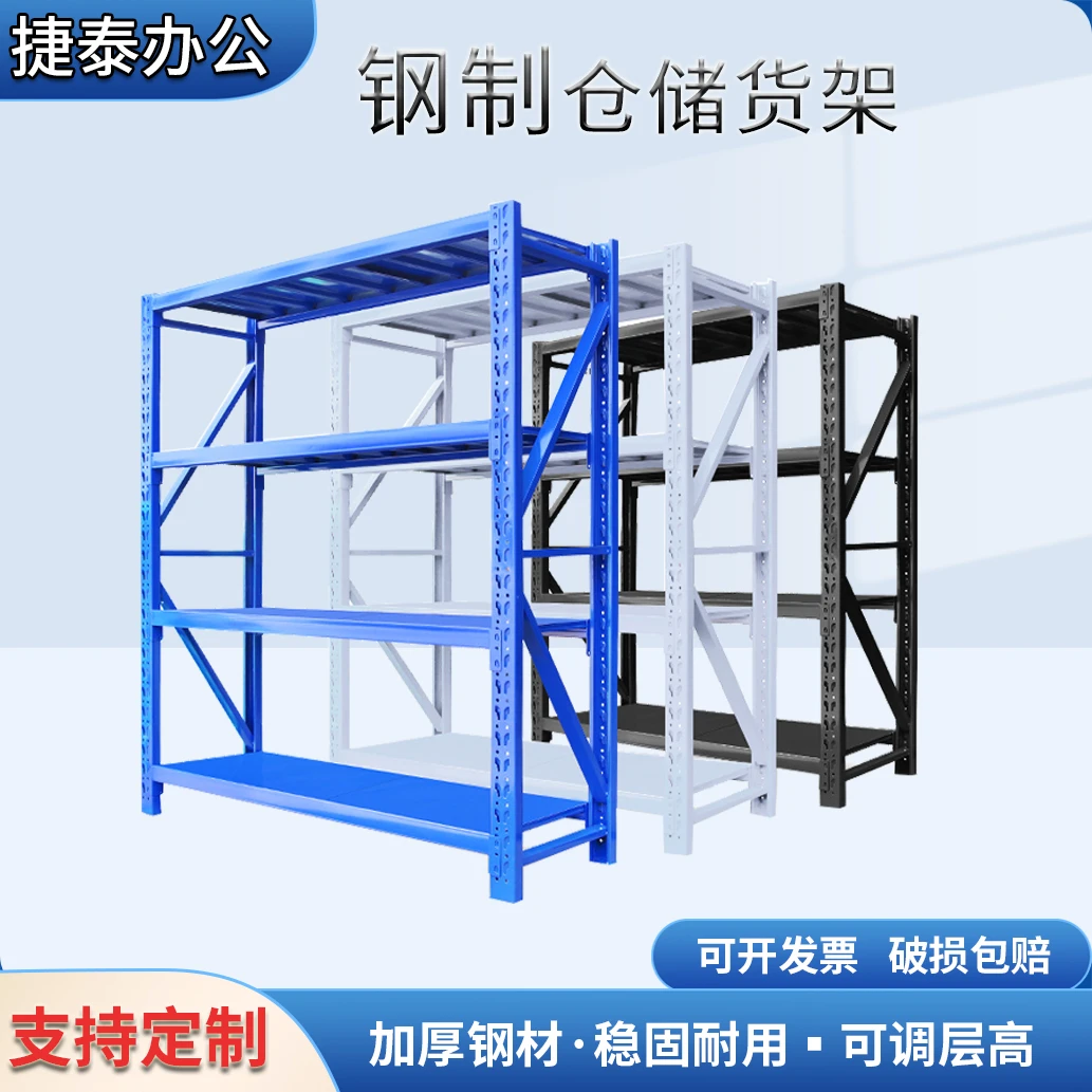 家用商用货架黑色白色防潮定制轻型中型库房重型多层置物架货架