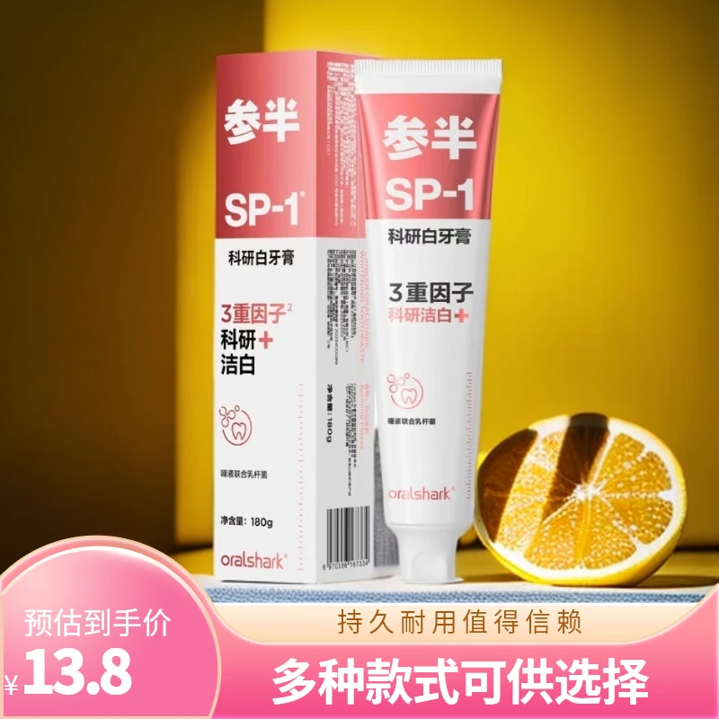 oralshark护理清新亮白去渍炫白护龈修护白大容量参半牙膏家庭