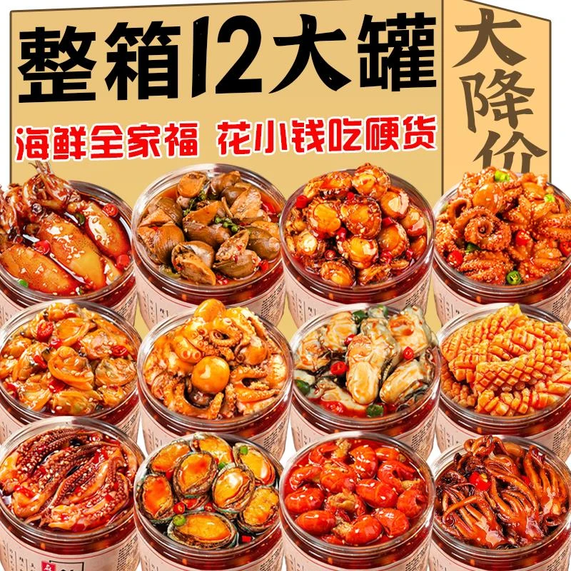 【小扬哥优选】即食罐装海鲜捞汁熟食麻辣鱿鱼虾尾鲍鱼生蚝下饭菜